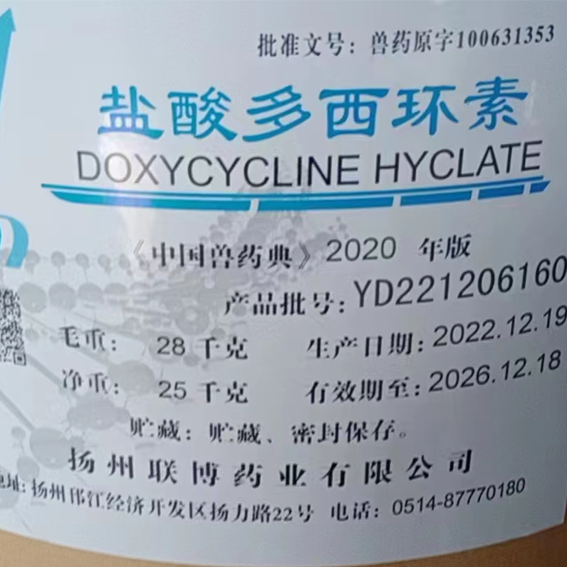 鹽酸多西環素