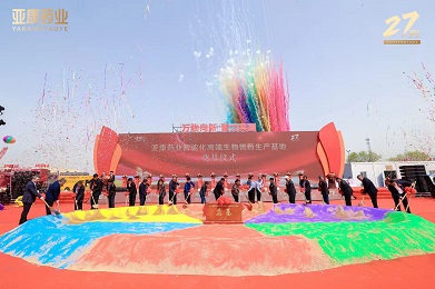 中國獸藥飼料交易大廈二期開業.山東亞康藥業成立27周年慶典