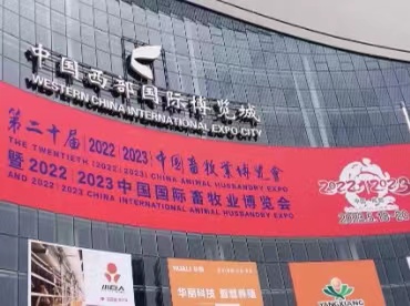 中國畜牧業博覽會